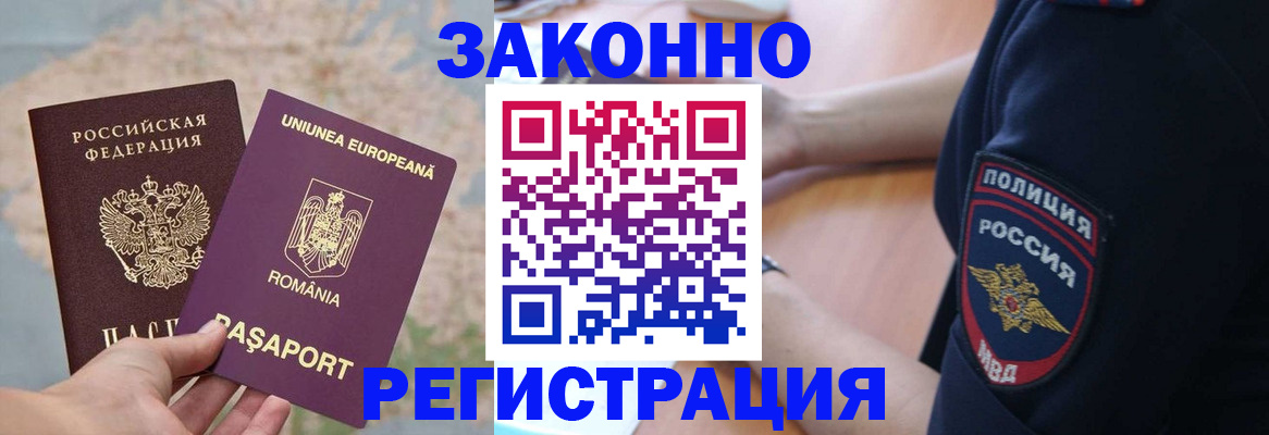 временная регистрация для школы в Котово